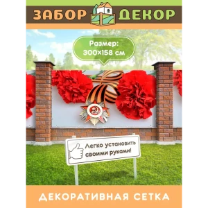 91367000 Фотосетка для забора беседки террасы фасада Забор Декор 300x158см ЗД-0392 STLM-1393549