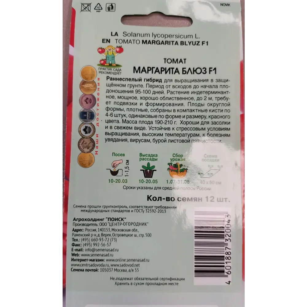 Семена овощей Поиск томат Маргарита блюз F1 12 шт STLM-2021336 - Вид №1