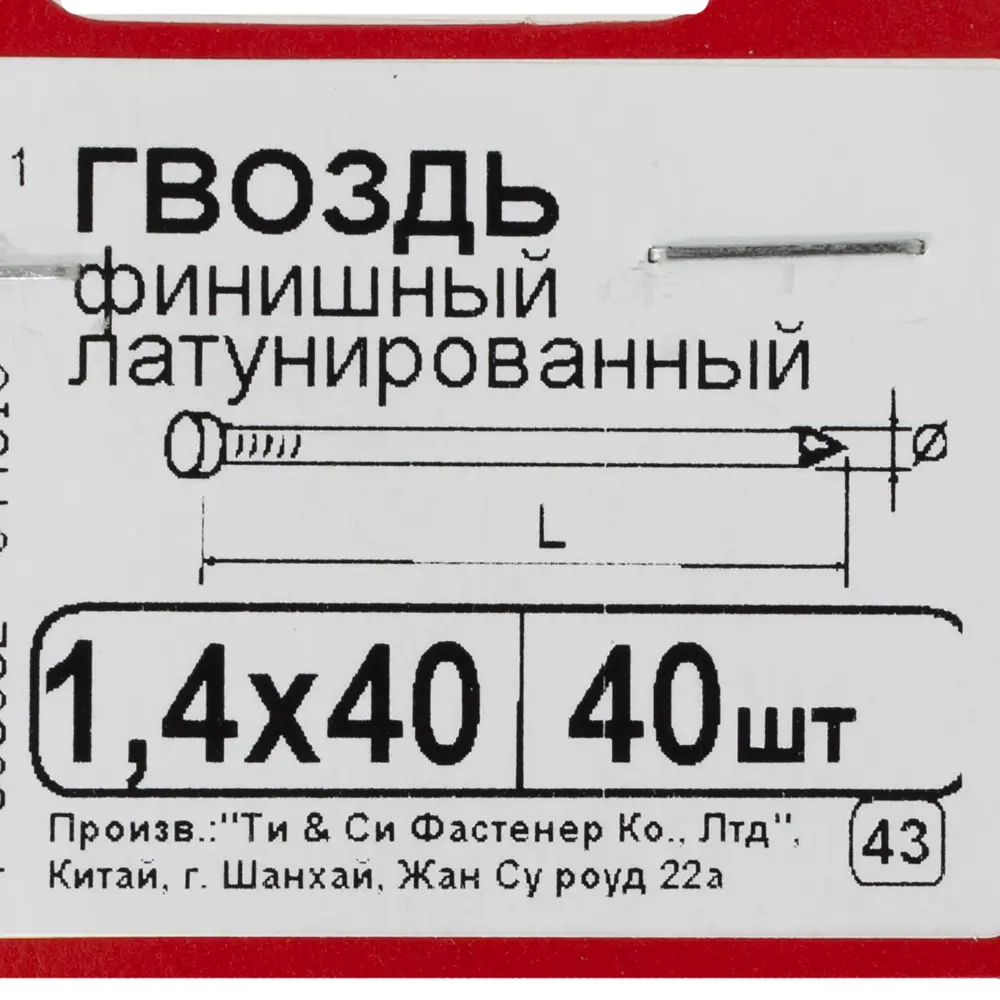 Гвозди финишные 1.4х40 40 шт. 14652413 STLM-2036728 Santreyd  - Вид №3