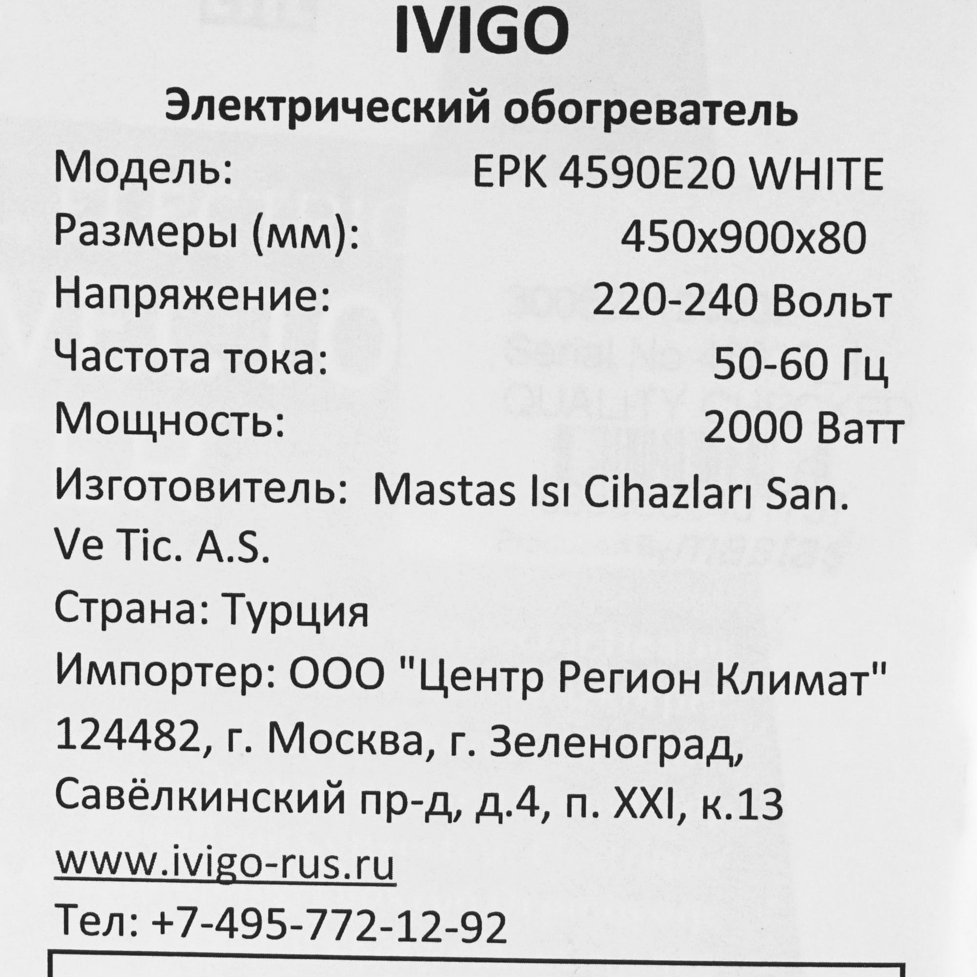 9935437 Конвектор iVigo EPK4590E20 STDN-0010171 - Вид №8