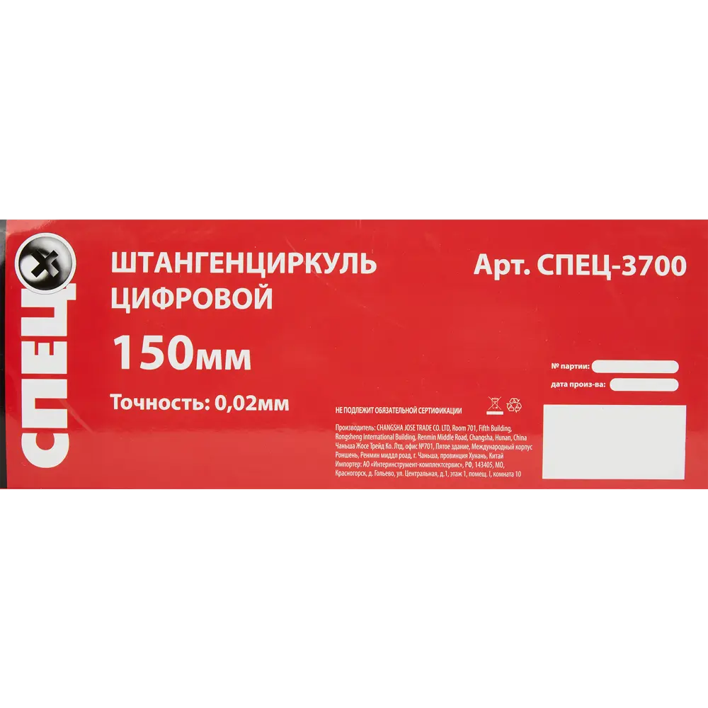 Штангенциркуль цифровой Спец 150 мм, точность 0.02 мм STLM-2045655 - Вид №3