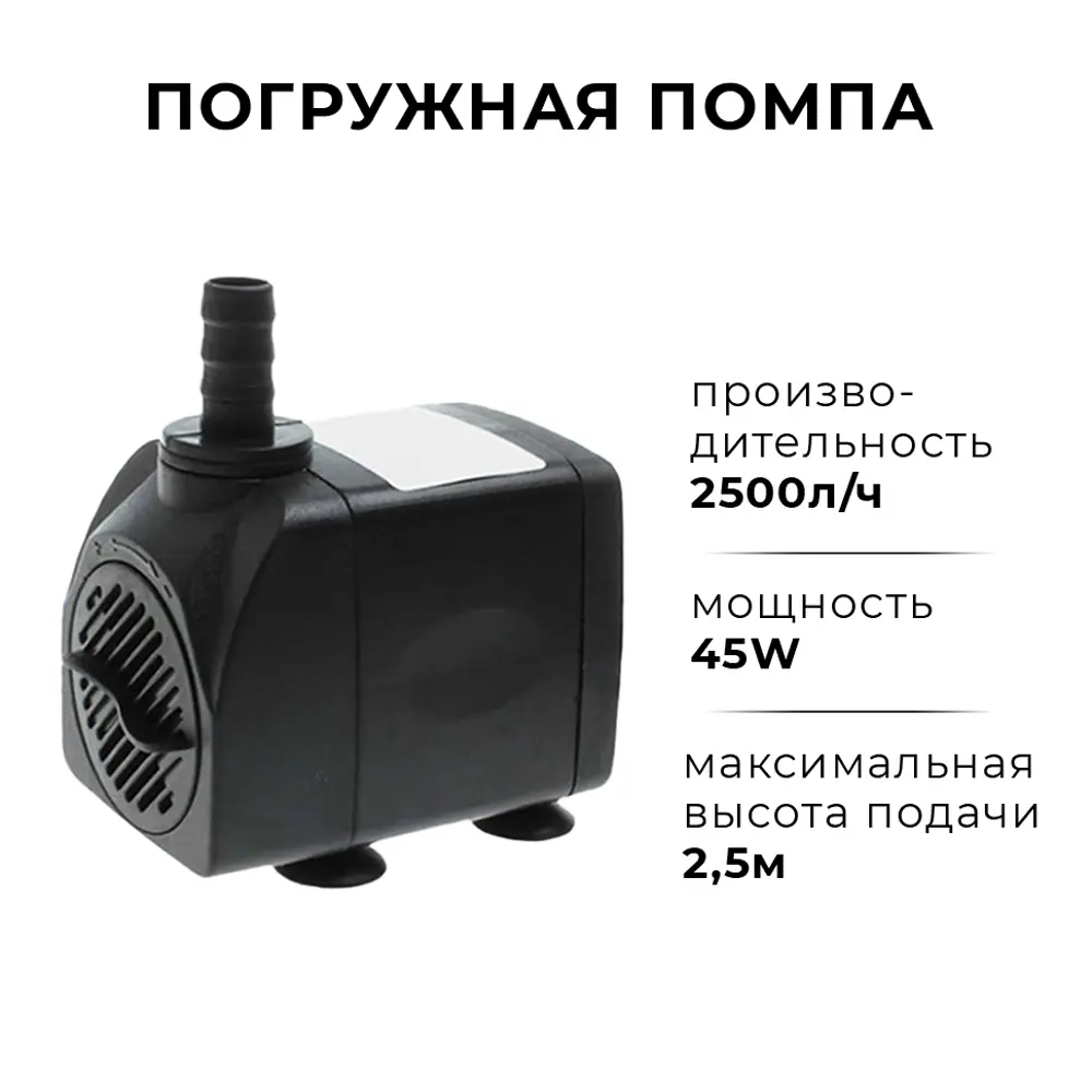 91669510 Помпа погружная Sabo 45w 2500 л/ч 45 Вт STLM-0965532