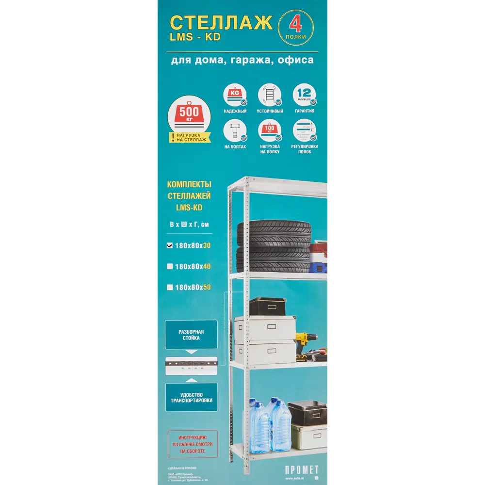ПРАКТИК Металлический стеллаж для гаража 4 полки 180x80 см 82260135 STLM-0023458 - Вид №7