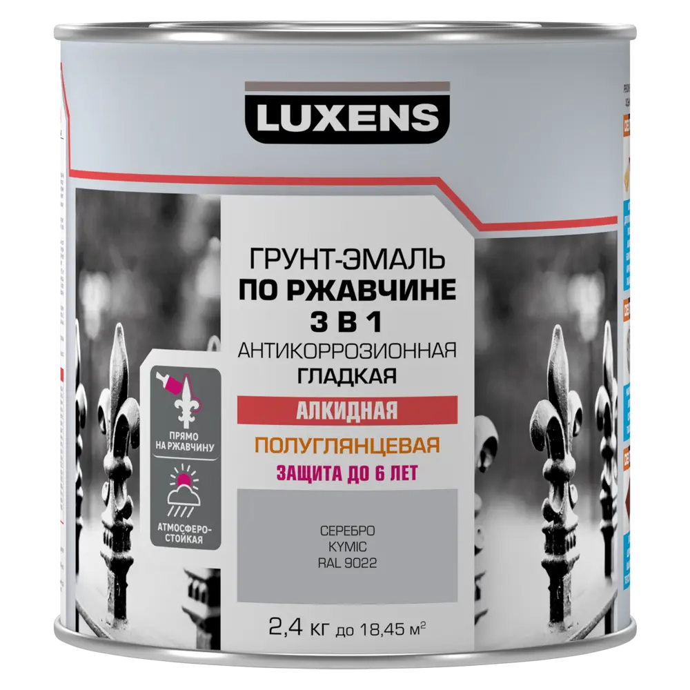 Грунт-эмаль Luxens 3 в 1 по ржавчине серебро 2,4 кг 84822535 STLM-0055658 - Вид №1