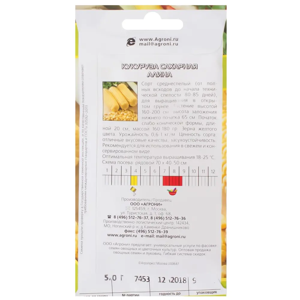 Семена Кукуруза сахарная «Алина» AGRONI STLM-2091028 - Вид №1