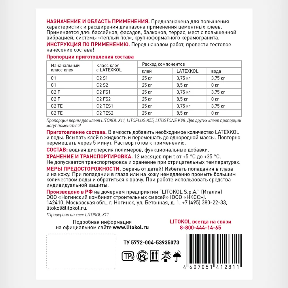 Litokol Latexkol - полимерная добавка для цементных клеев 3.75 кг 13423563 STLM-0003139 - Вид №2
