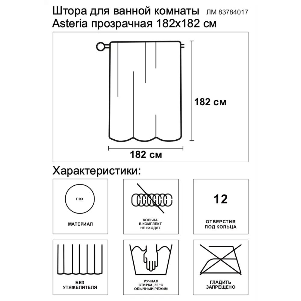Штора для ванной  182х182 см ПВХ цвет прозрачный Santreyd Asteria STLM-2116120 - Вид №5
