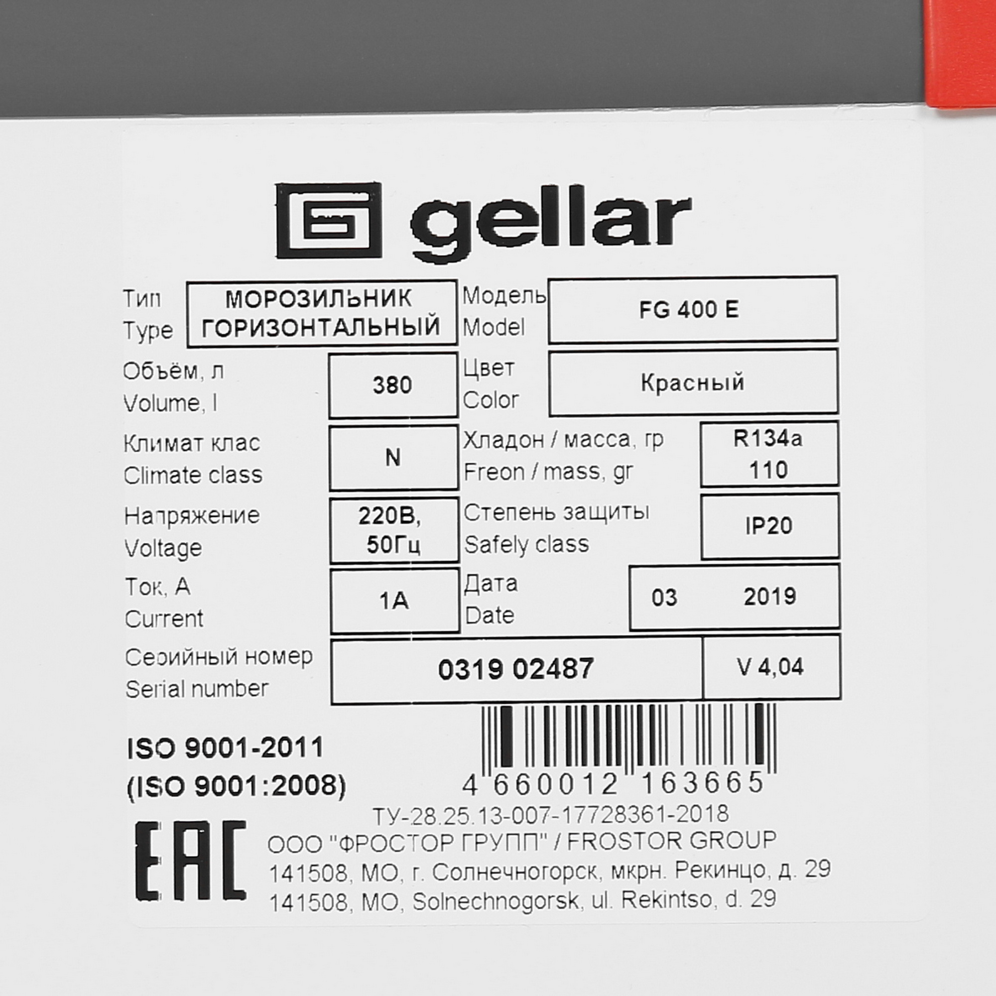 1229592 Морозильный ларь Frostor Gellar FG 400 E белый, красный STDN-0118963 - Вид №6