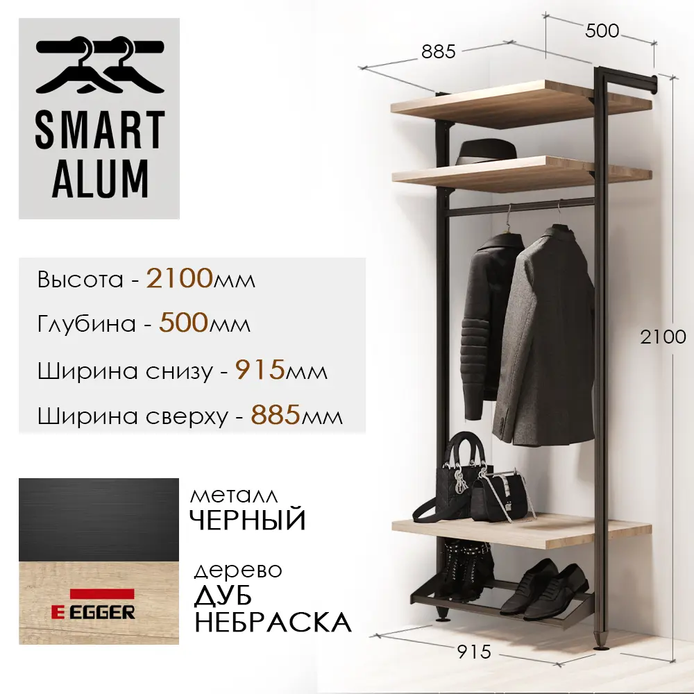 Гардероб Smart alum Москва 88.5x210x50 см цвет натуральное дерево, черный