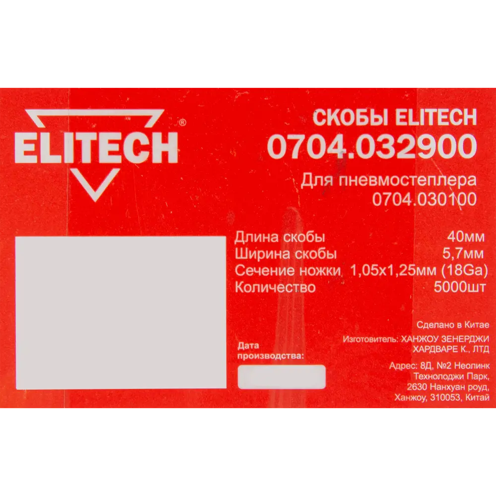 Скобы Elitech для мебельной обивки 5.7x40 мм, 5000 шт 84552336 STLM-0051842 - Вид №3