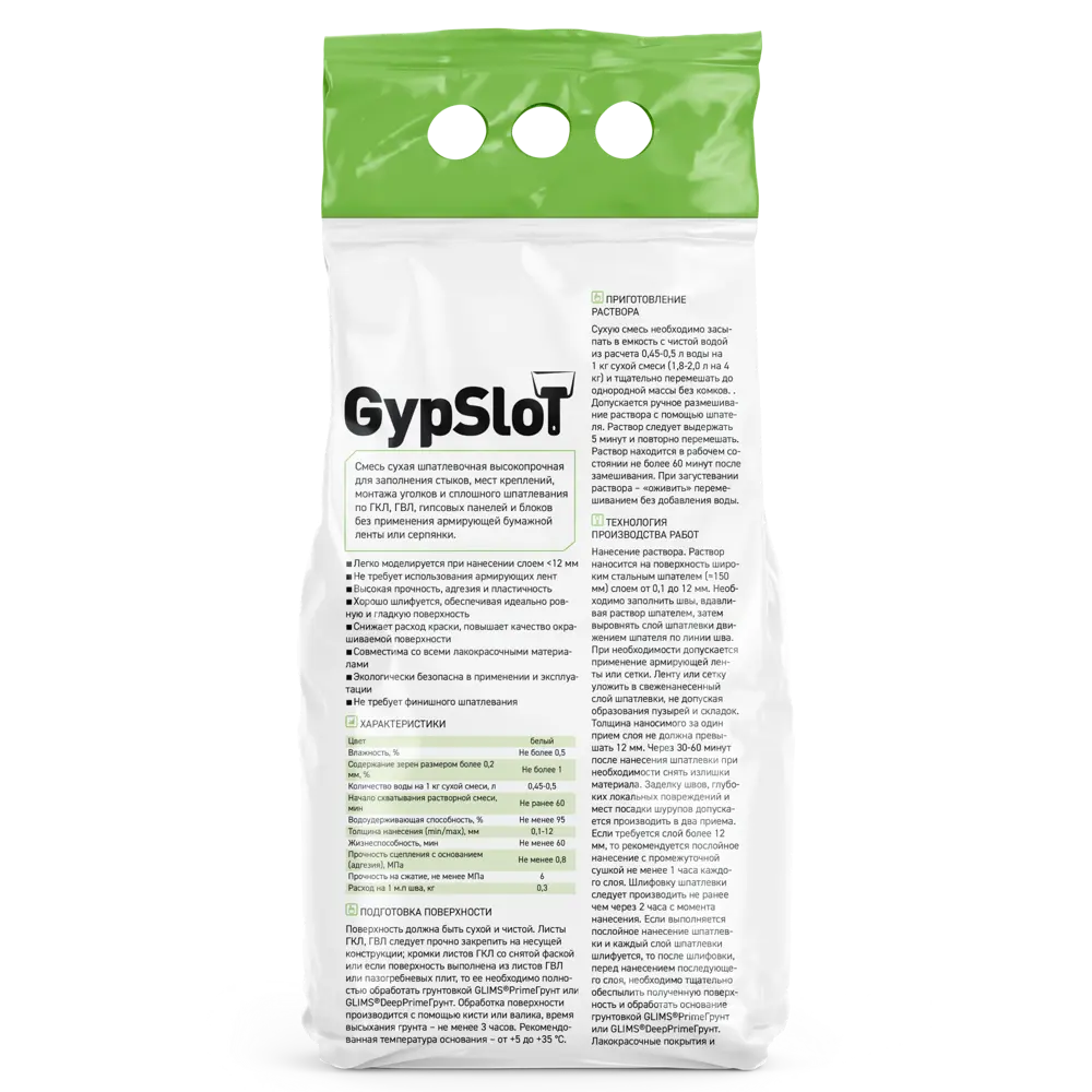 Glims GypSlot - профессиональная шпаклевка для идеальных швов 83275131 STLM-0040095 - Вид №1