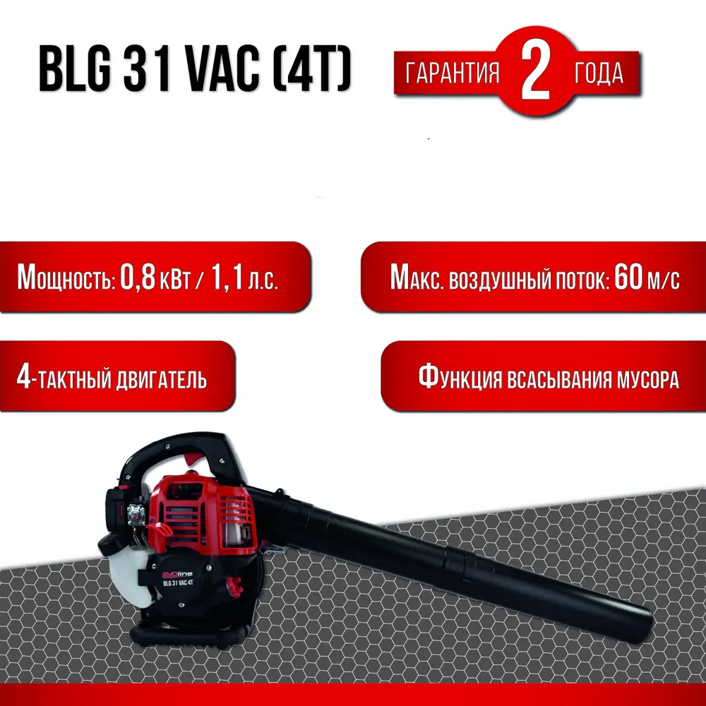 91110940 Воздуходув бензиновый Evoline BLG 31 VAC 4T с функцией всасывания 1.1 л.с. STLM-0489886