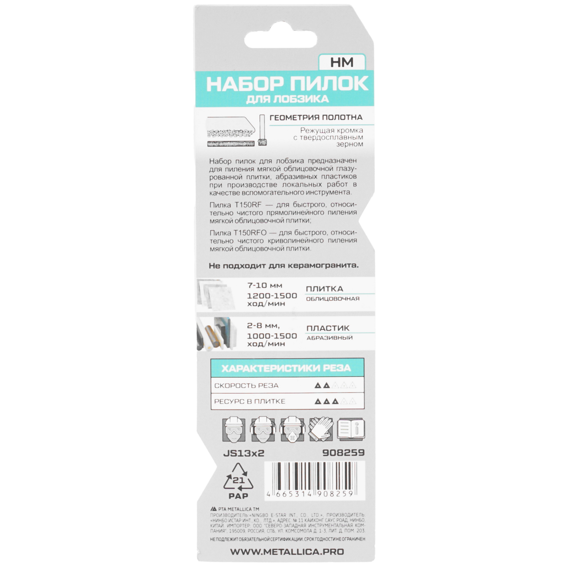 Пилки для лобзика METALLICA Optima №13 9193956 STDN-0050302 - Вид №1