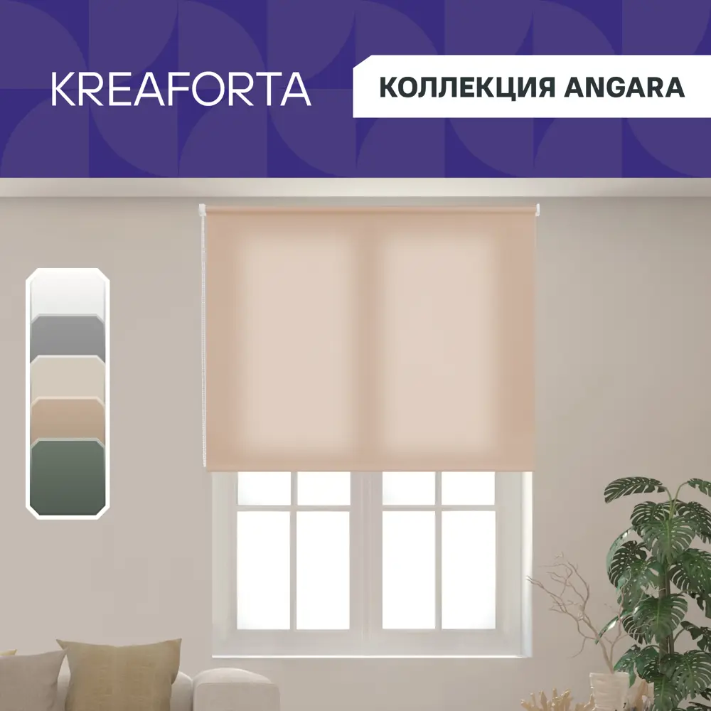 Рулонная штора KREAFORTA Angara - нежное светорассеивание для вашего интерьера 89391135 STLM-1576998 - Вид №1