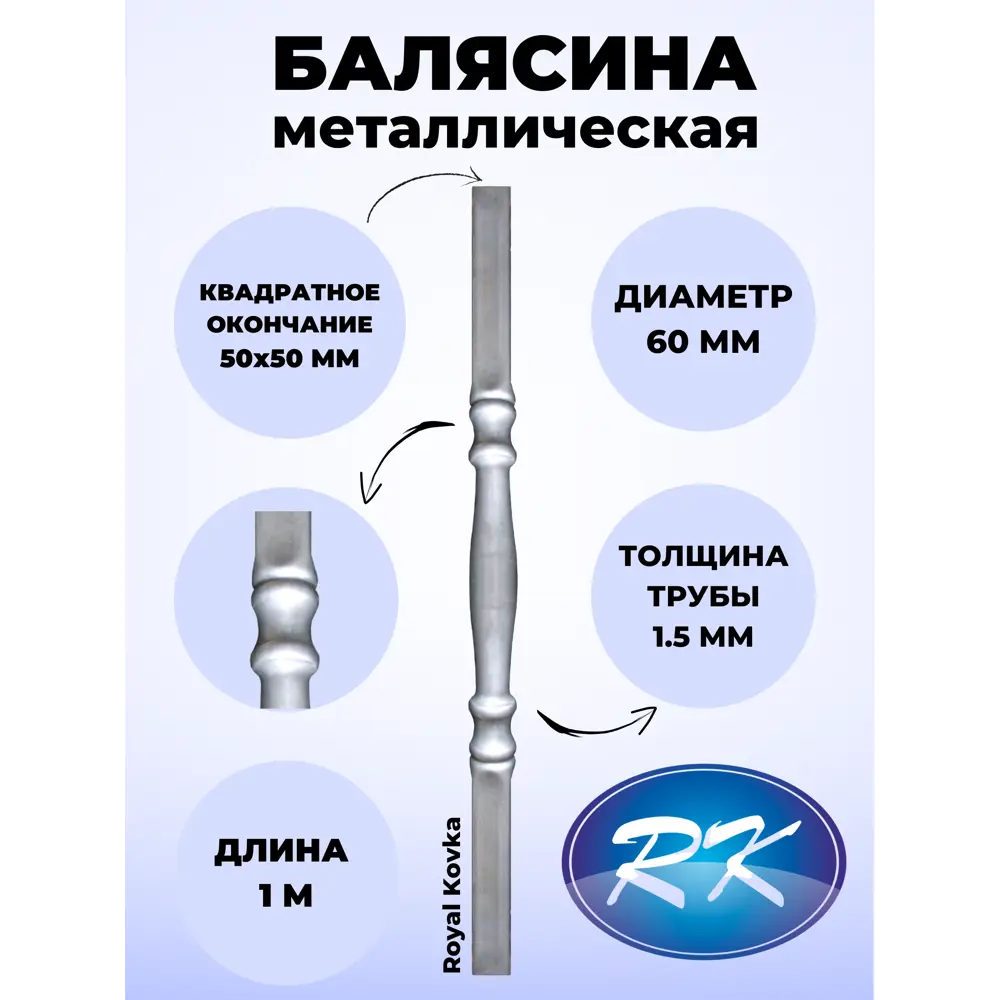 91601728 Балясина кованая металлическая Royal Kovka диаметр 60 мм 50x50.1 КВ 91601728 Балясина кованая металлическая Royal Kovka диаметр 60 мм 50x50.1 КВ