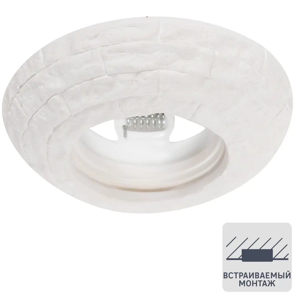 Светильник встраиваемый круглый «Камень», GU5.3, гипс СВЕТКОМПЛЕКТ STLM-2160694