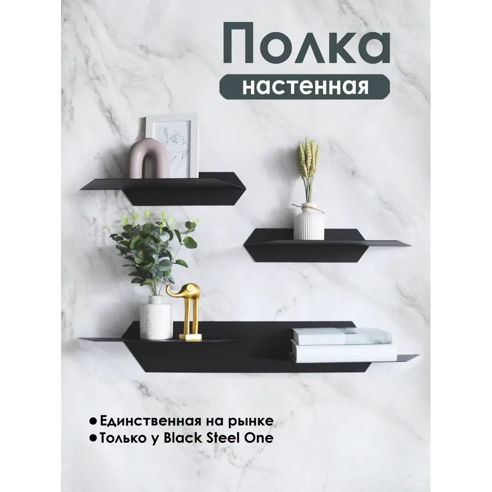 Полка Blacksteelone 80x12 см металл цвет черный