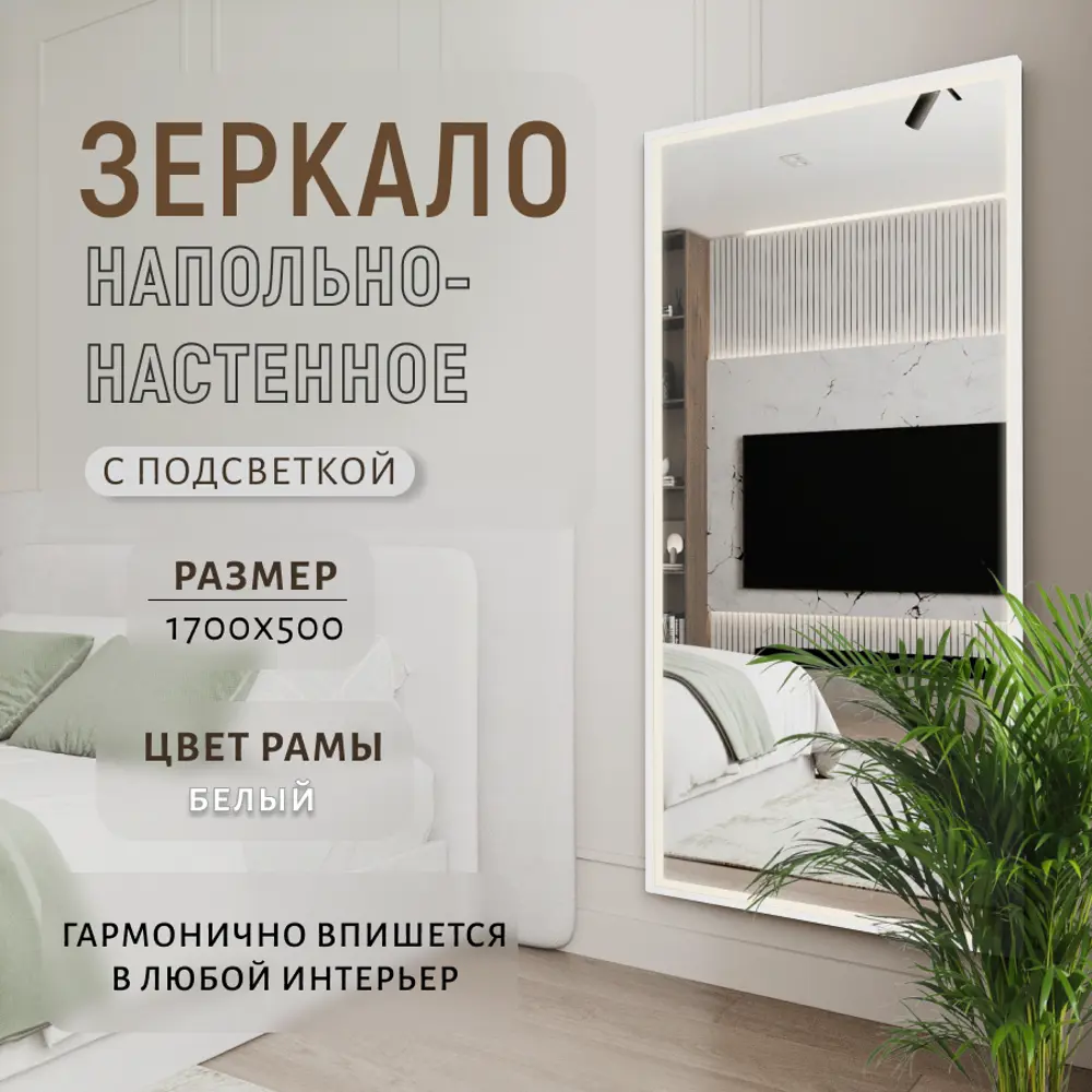 Зеркало в полный рост Doormebel 1700500cl 50x170 см