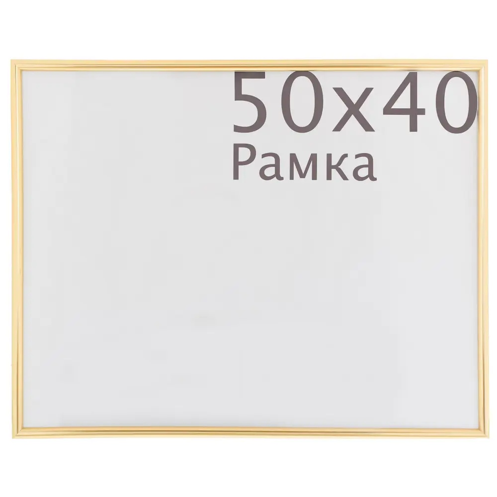 Рамка Decoline 50х40 см пластик цвет золото INSPIRE STLM-2061601
