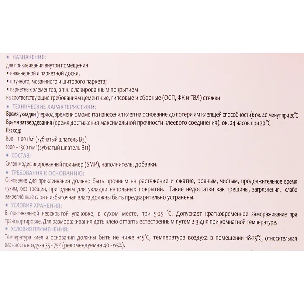 Клей Arlok однокомпонентный SMP 7000 г Santreyd STLM-2083557 - Вид №2