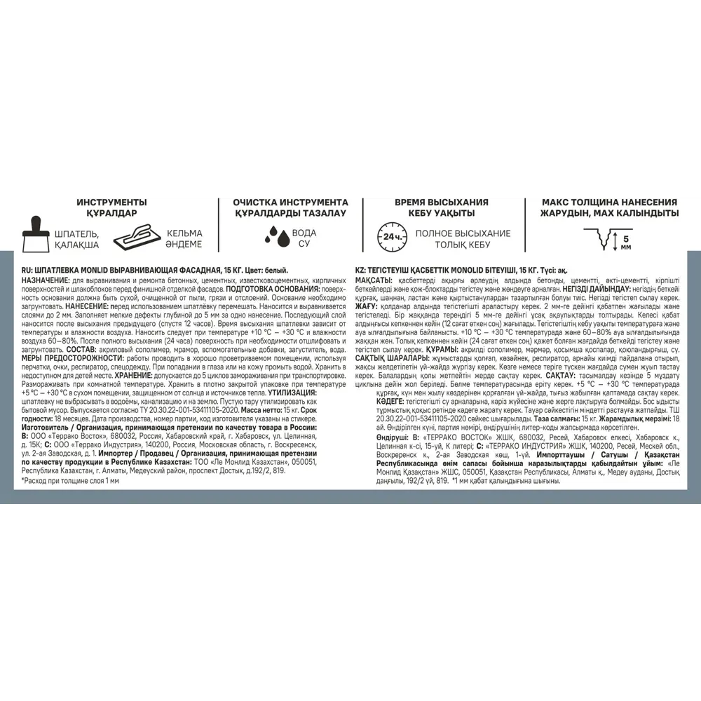 Универсальная шпатлевка акриловая MONLID фасадная 15 кг 89446532 STLM-2124184 Шпатлевка фасадная вырав 15 кг. - Вид №1