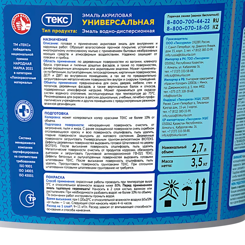 Эмаль Текс Универсальная матовая цвет белый 2.7 л STLM-2099214 - Вид №3