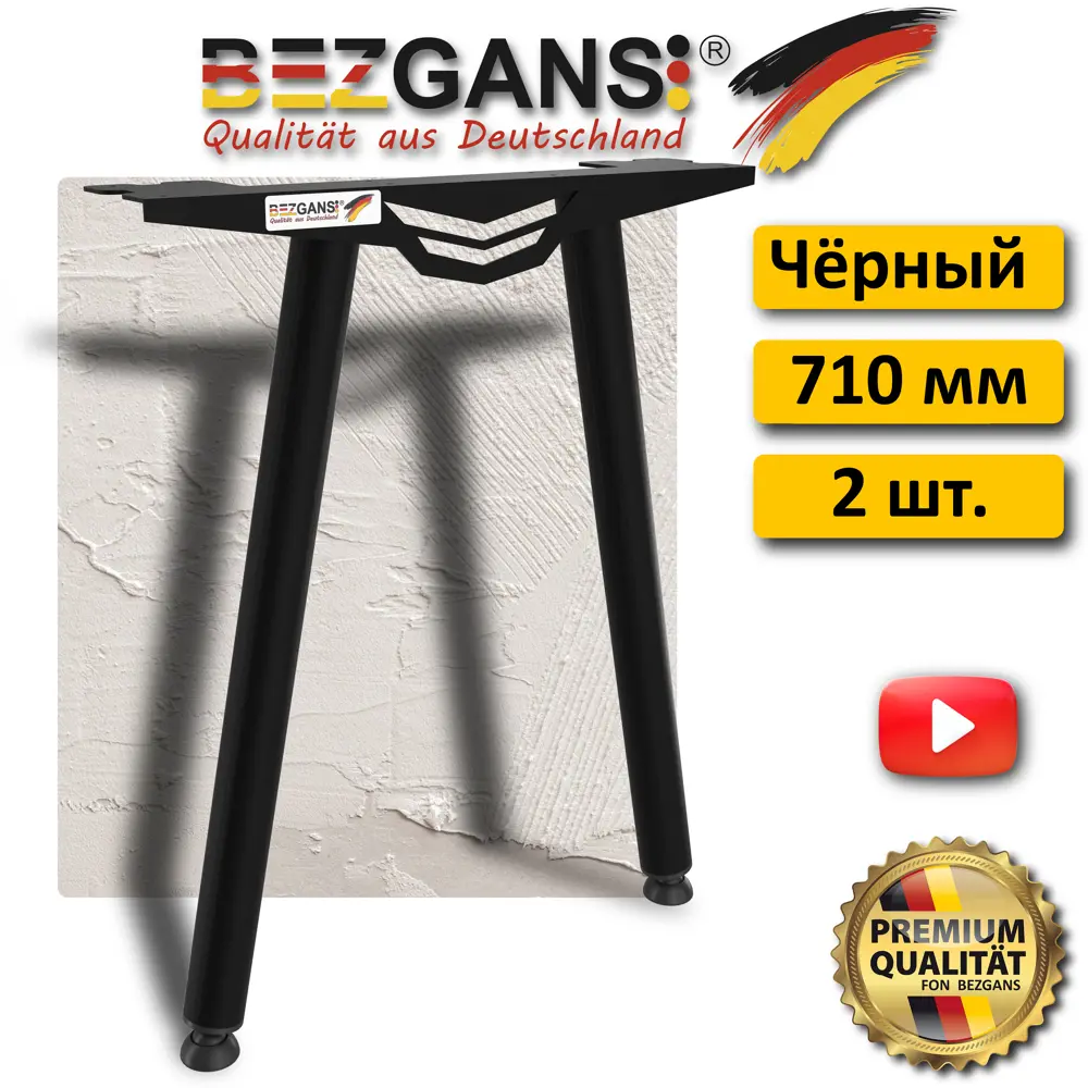 Подстолье Bezgans Офис тип-А 710х550-120 цвет черный 2 шт.