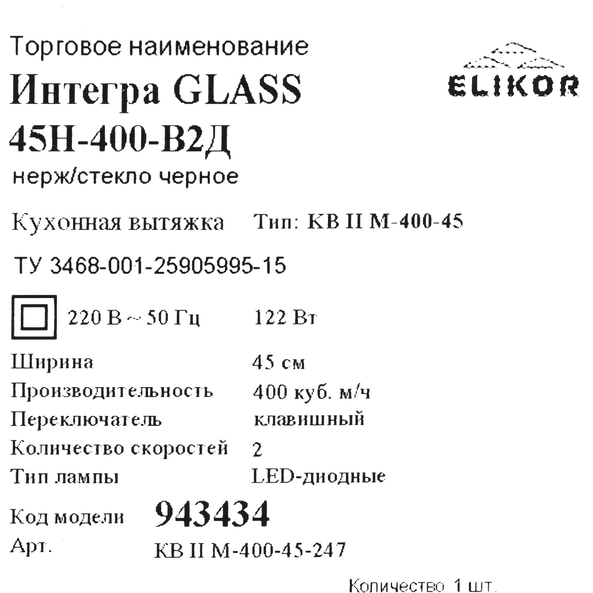 1183417 Вытяжка телескопическая ELIKOR Интегра Glass 45Н-400-В2Д серебристый/черный STDN-0151819 - Вид №11