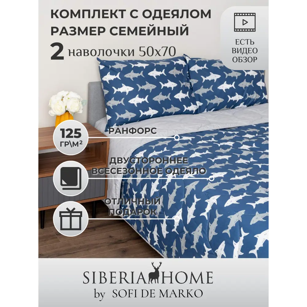 Комплект постельного белья Sofi de marko Комфортер №34 семейный ранфорс синий