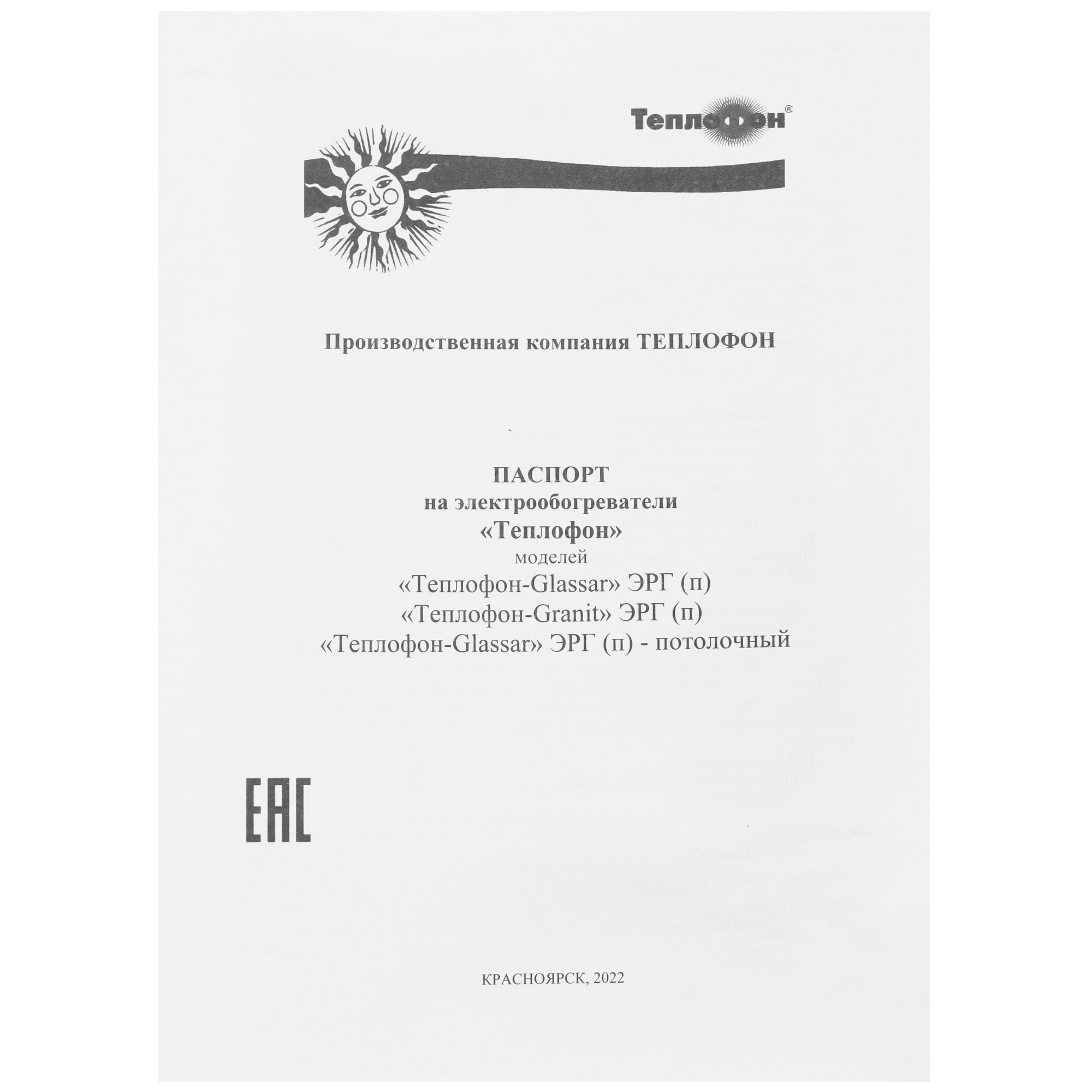 9137571 Обогреватель Теплофон GRANIT ЭРГН 0.45/220 черный STDN-0116024 - Вид №6