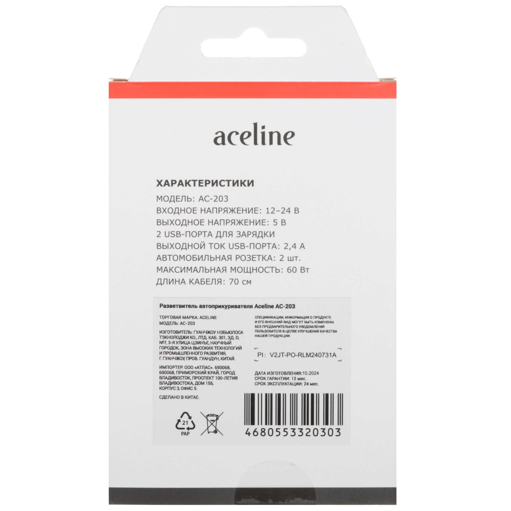 9146532 Разветвитель автоприкуривателя Aceline AC-203 STDN-0131261 - Вид №8