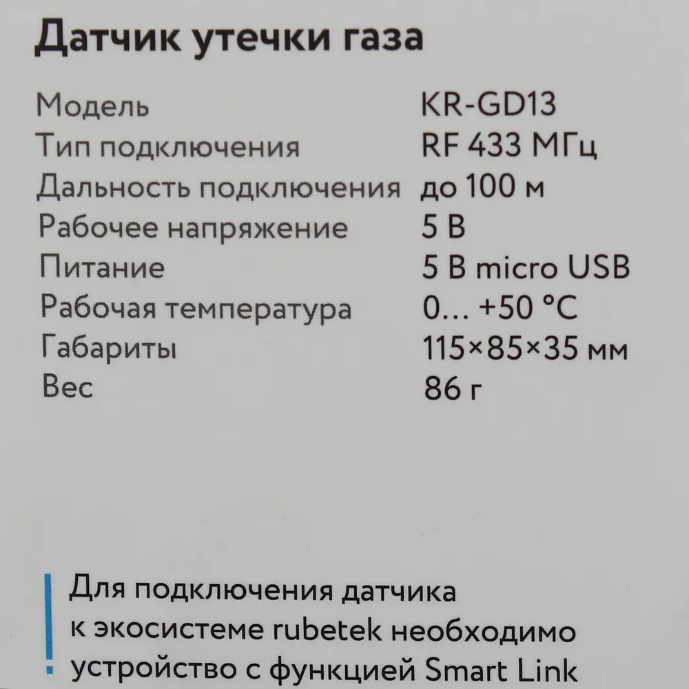 Датчик утечки газа Rubetek KR-GD13 STLM-2040146 - Вид №3