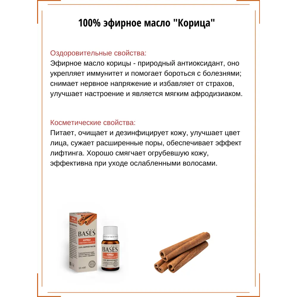 Масло эфирное для бани Доктор Баня Корица 10 мл STLM-2181589 - Вид №1