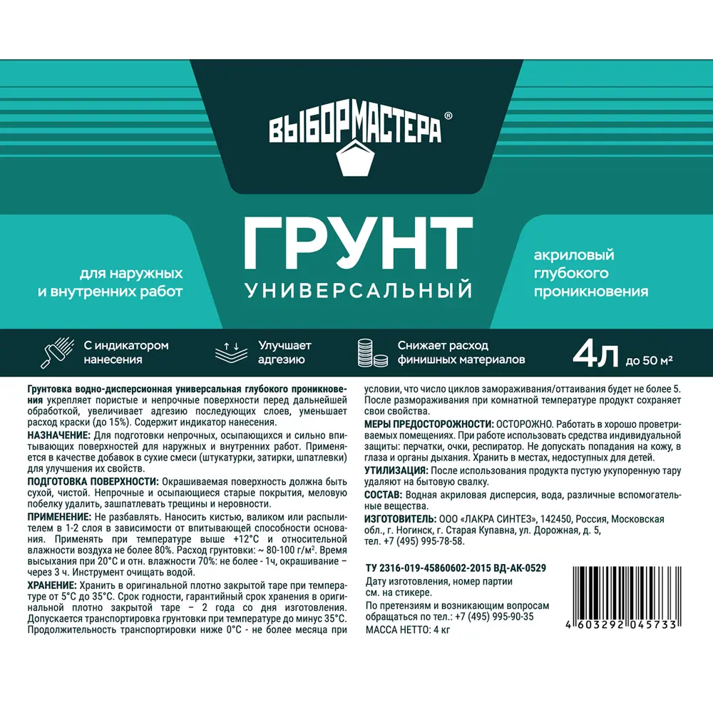 Грунтовка для сухих и влажных помещений Выбор мастера розовый 4 л 89408998 STLM-2070767  - Вид №1