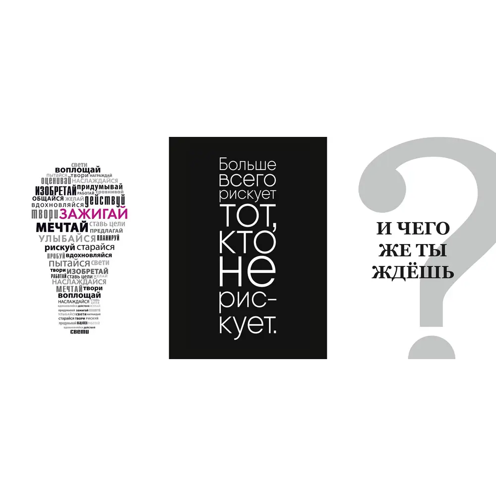 Постер Слова меняющие жизнь 39x49 см 3 шт АРТ ДИЗАЙН STLM-2034209