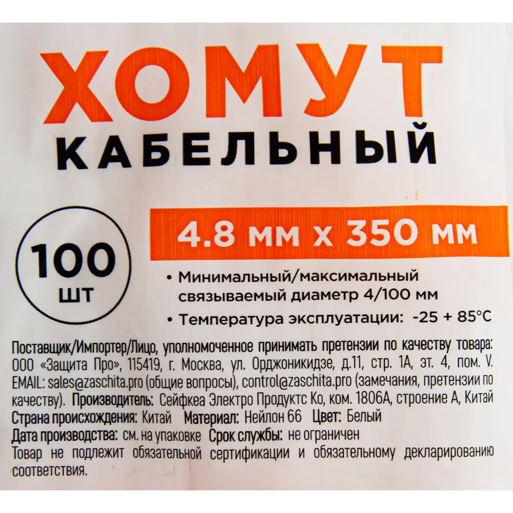 Кабельные стяжки Защита Про 4.8x350 мм для надежной фиксации проводов 88328355 STLM-1116357 - Вид №3