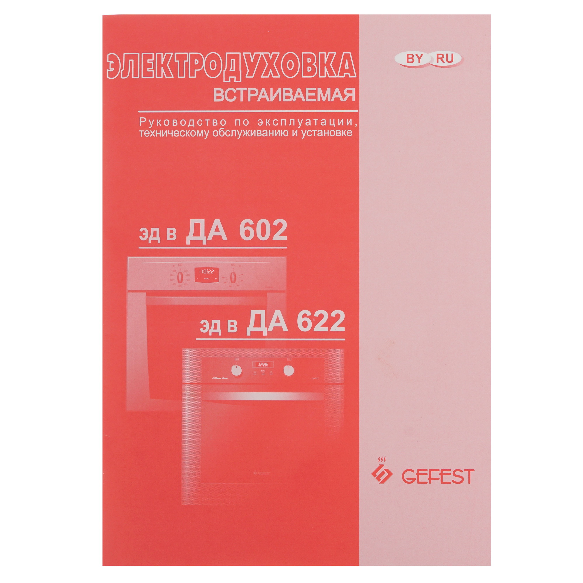 7906853 Электрический духовой шкаф Gefest ЭДВ ДА 622-02 А черный STDN-0138788 - Вид №9