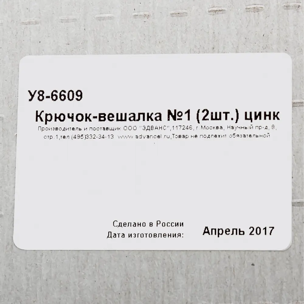 Крючок-вешалка двухрожковый №1 оцинкованная сталь 2 шт Santreyd STLM-2197987 - Вид №2