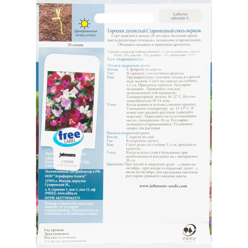 Горошек душистый «Старомодный» смесь окрасок 35 шт JOHNSONS STLM-2206449 - Вид №1