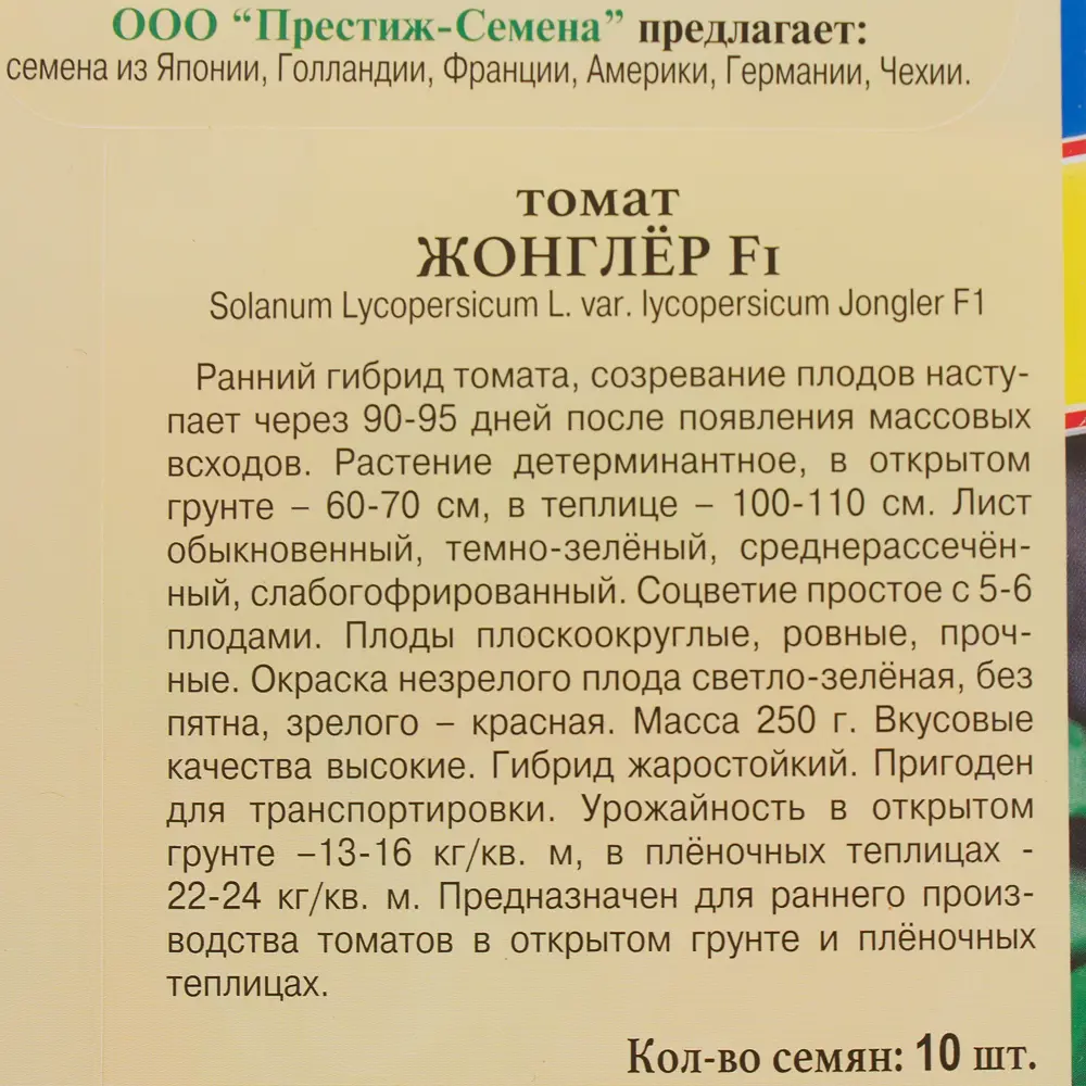 Семена Томат «Жонглёр» F1 81931960 STLM-2061505 ПРЕСТИЖ СЕМЕНА  - Вид №2