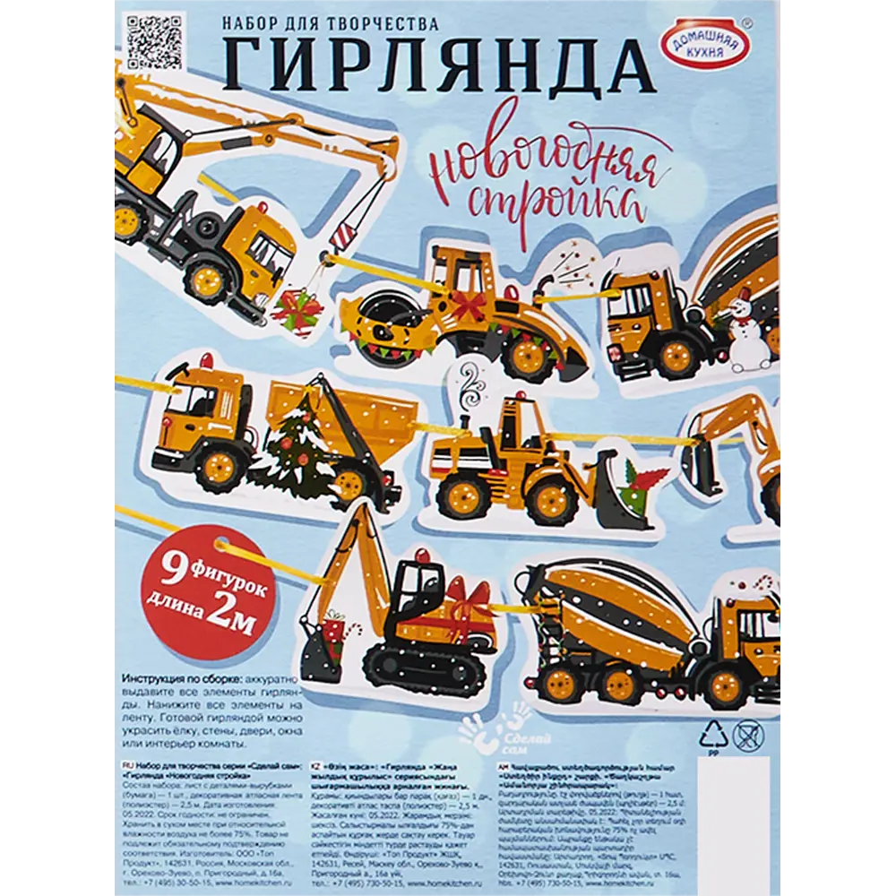 Гирлянда Новогодняя стройка 200 см цвет разноцветный Santreyd STLM-2157837 - Вид №2