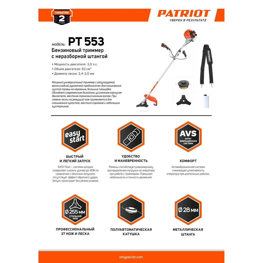 Триммер бензиновый Patriot PT553 3 л.с STLM-2111458 - Вид №5