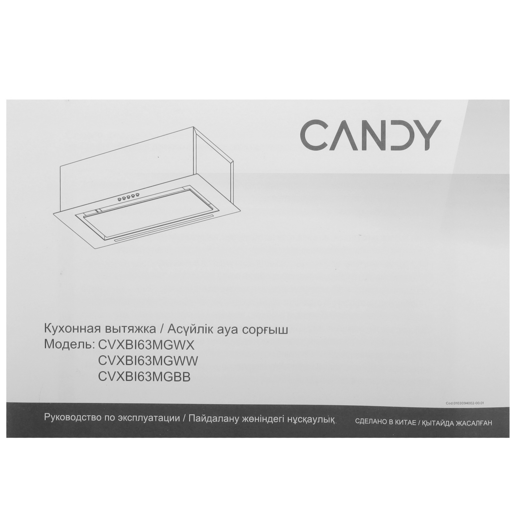 9155731 Вытяжка полновстраиваемая Candy CVXBI63MGWX серебристый/серый STDN-0152247 - Вид №10