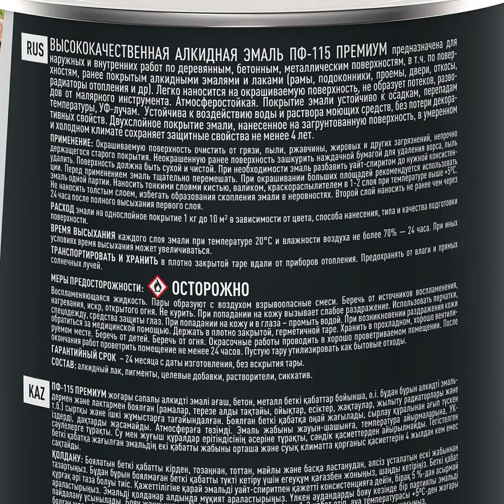 Эмаль Ярославские краски ПФ-115 черная глянцевая для наружных и внутренних работ 82198240 STLM-0021769 - Вид №3