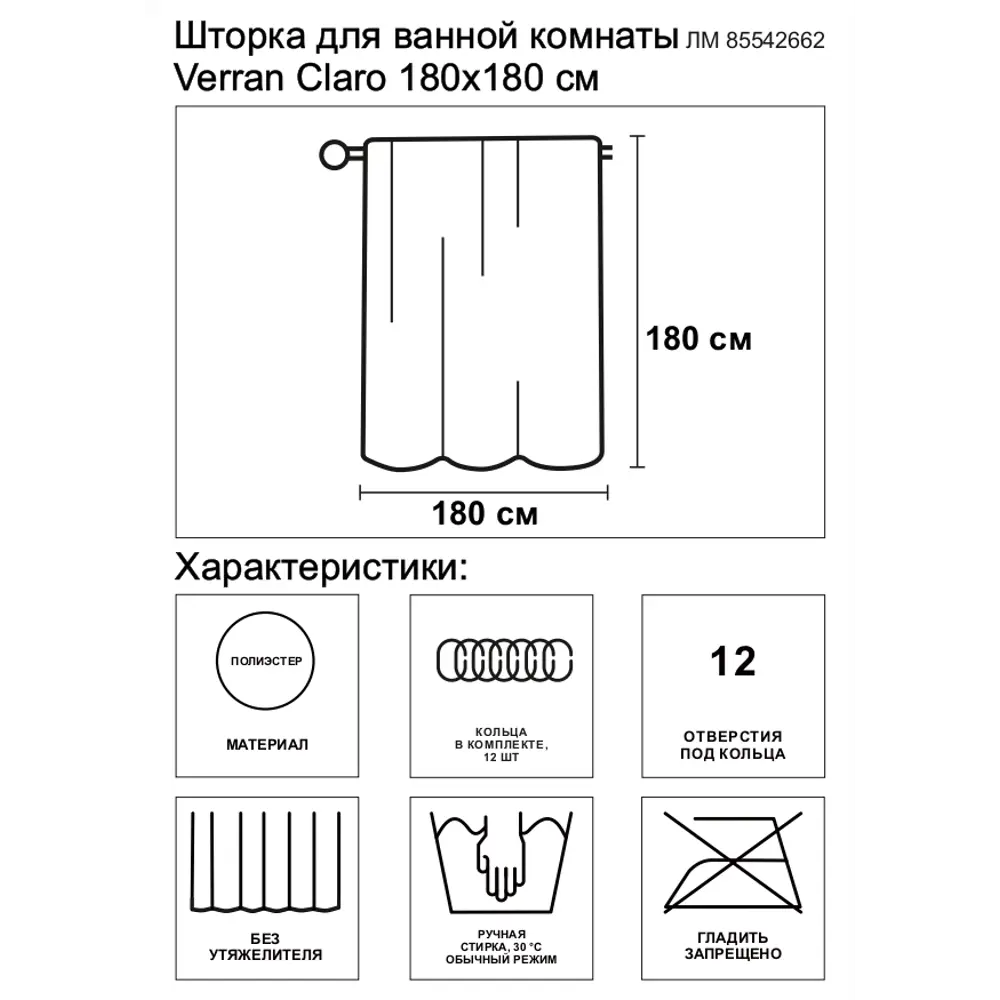 Штора для ванной с кольцами Verran Claro 180x180 см полиэстер цвет белый STLM-2194496 - Вид №3