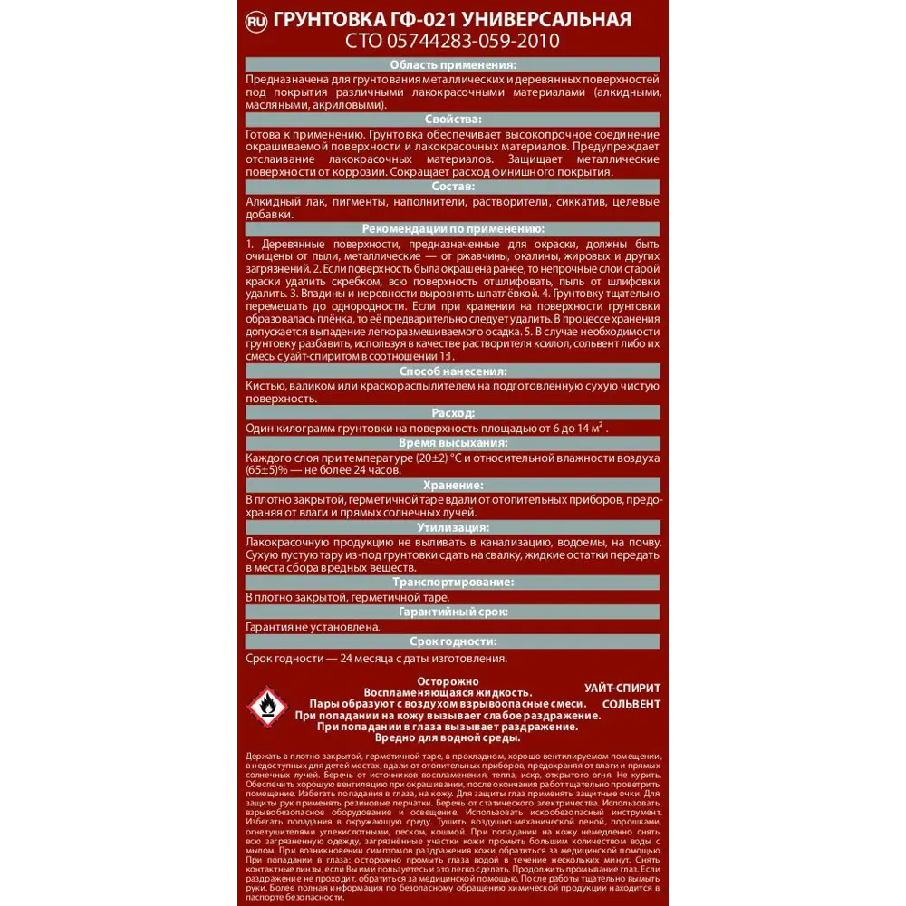 Грунтовка EMPILS ГФ-021 для металла и дерева 5.5 кг 82539603 STLM-0029290 - Вид №2