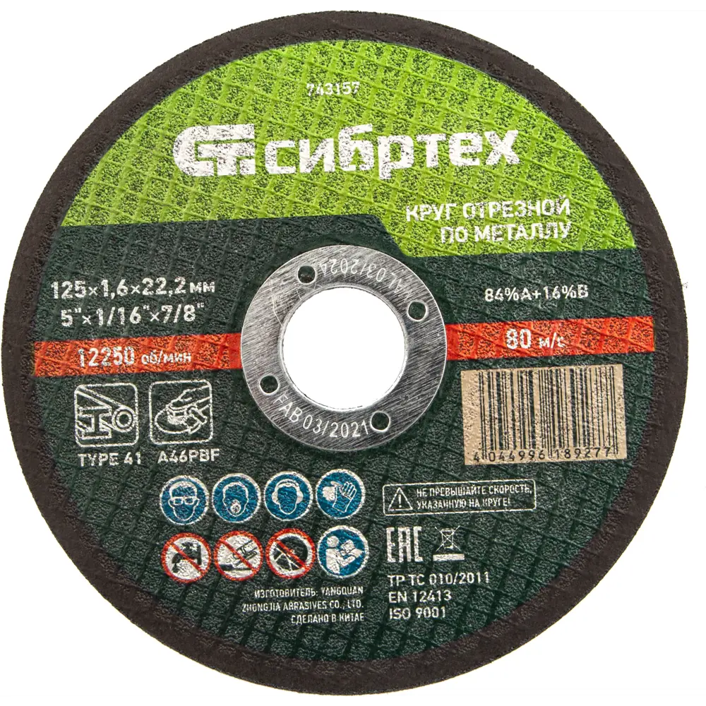 Диск отрезной Сибртех для резки металла 125x22.2x1.6 мм 88022835 STLM-1359818