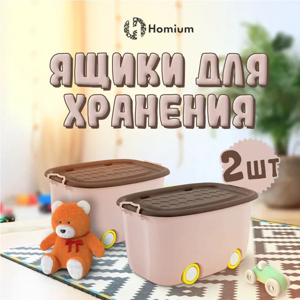 Набор ящиков для хранения 2 шт Homium 58x38x38 см пластик цвет коричневый