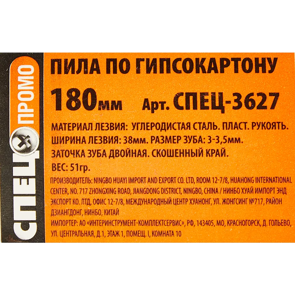 Пила по гипсокартону Спец 180 мм СПЕЦ ПРОМО STLM-2037715 - Вид №4