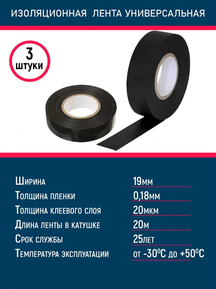 90913485 Изоляционная лента Grisard Electric 19мм х 20м черный 3шт STLM-0420730